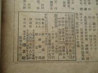 農業世界 昭和25年11月号(第45巻第12号)