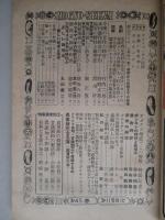 農業世界 昭和25年10月号(第45巻第11号)