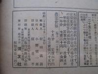 農業世界 昭和25年10月号(第45巻第11号)