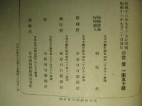 東亜問題研究 西力東漸の史的展望