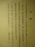 鐵道現業教範 旅客編