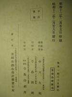 運轉取扱心得評釋(第九号・十号・十一号) 閉塞編