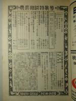 農業世界 昭和25年9月号(第45巻第10号)