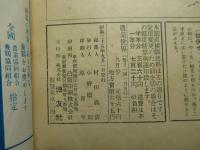 農業世界 昭和25年9月号(第45巻第10号)