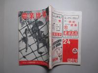農業世界 昭和25年8月号(第45巻第9号)