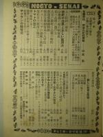 農業世界 昭和25年8月号(第45巻第9号)