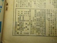 農業世界 昭和25年8月号(第45巻第9号)
