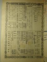 農業世界 昭和25年7月号(第45巻第8号)