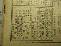 農業世界 昭和25年7月号(第45巻第8号)