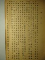 戦時下の上海経済 (飜譯)