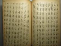 戦時下の上海経済 (飜譯)