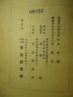 戦時下の上海経済 (飜譯)