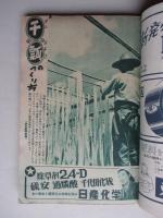 農業世界 昭和25年6月号(第45巻第7号)