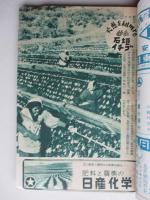 農業世界 昭和25年4月号(第45巻第5号)