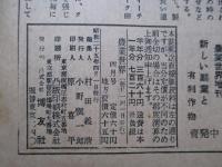 農業世界 昭和25年4月号(第45巻第5号)