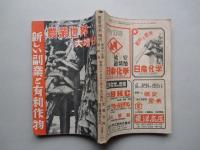 農業世界 増刊 昭和25年2月15日(第45巻第4号) 新しい副業と有利作物