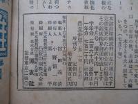 農業世界 増刊 昭和25年2月15日(第45巻第4号) 新しい副業と有利作物