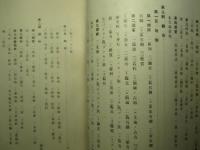 臺灣番族慣習研究 第貮巻