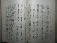 臺灣番族慣習研究 第貮巻
