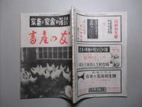 家畜の友 昭和25年9月号(第4巻第34号)