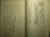 家畜の友 昭和25年9月号(第4巻第34号)