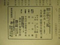 家畜の友 昭和25年9月号(第4巻第34号)