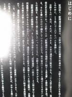 五風十雨 古野伊之助アルバム