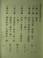 代議政体論覆義