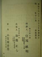 代議政体論覆義