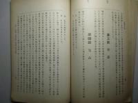 平時国際公法