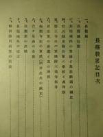 長篠戦略記