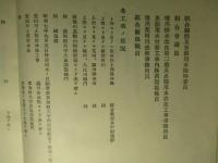 岐阜市稲葉郡用排水組合と其関係事業概要