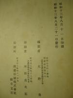 荒田川閘門普通水利組合誌