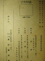 重慶政権財政政策論 (飜譯)