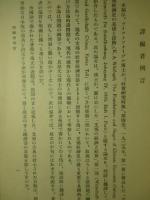 支那経済発展の基礎と段階