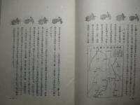 北支那資源読本 礬土礦