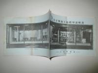 大豆製油工場模型説明書