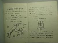 大豆製油工場模型説明書