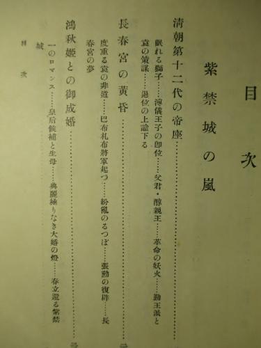 満洲國皇帝(中保與作) / 古本、中古本、古書籍の通販は「日本の