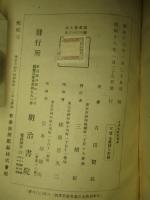 支那思想史概説