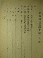 支那近世哲学史話