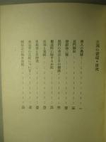 支那之書道