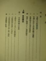 支那の家族と村落