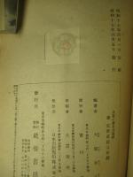 支那の新生活運動