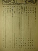 大日 第255号 昭和16年9月15日
