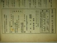大日 第255号 昭和16年9月15日