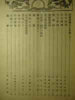 大日 第258号 昭和16年11月1日