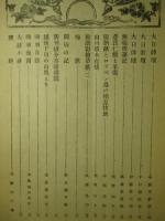 大日 第259号 昭和16年11月15日