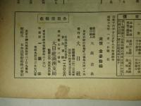 大日 第262号 昭和17年元旦