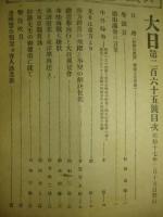 大日 第265号 昭和17年2月15日